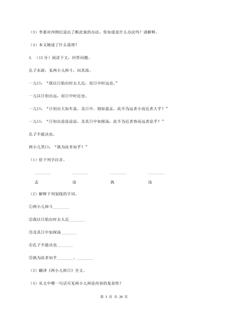 江西版备考2020年小升初考试语文复习专题16：文言文阅读C卷.doc_第3页