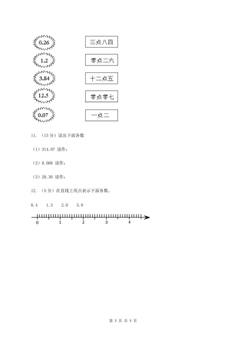 人教统编版数学四年级下册 第四单元4.1.1小数的意义D卷.doc_第3页