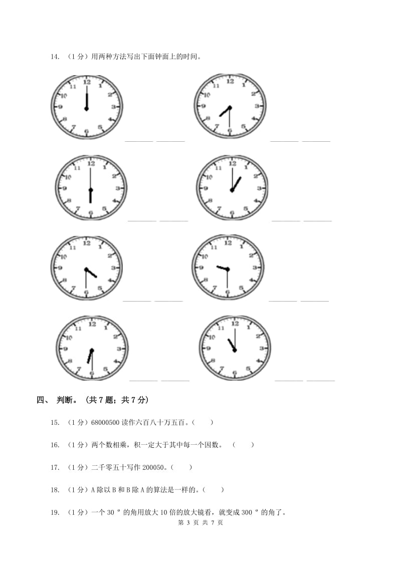 人教版四年级数学上册期末测试卷（A）A卷.doc_第3页