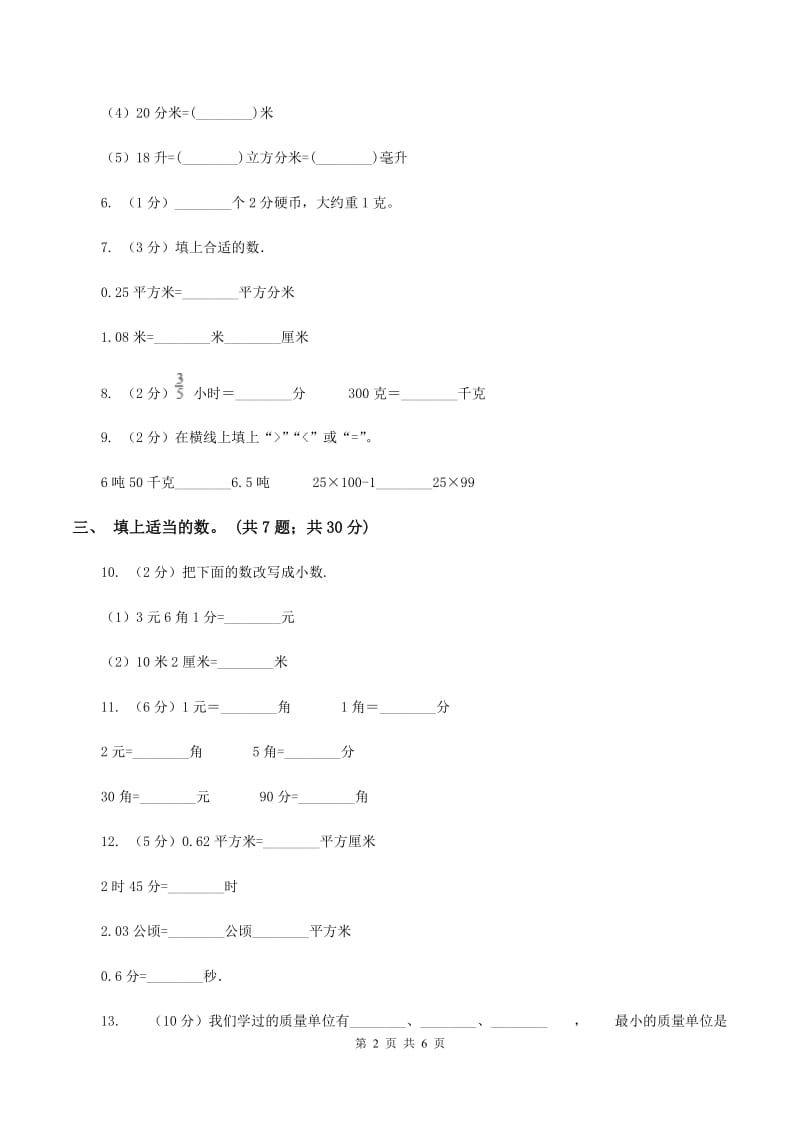 新人教版数学四年级下册 第四单元4.4小数与单位换算 同步练习 A卷.doc_第2页