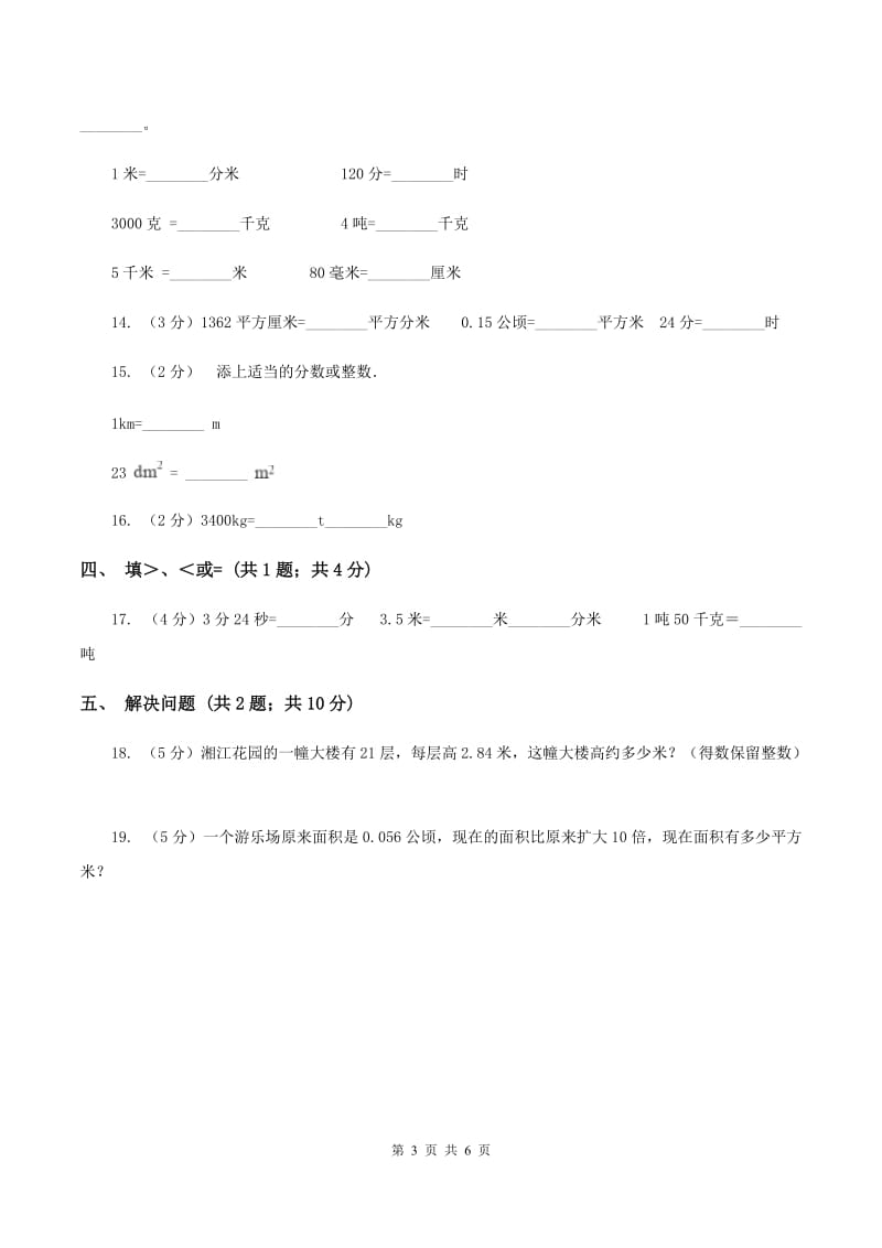 新人教版数学四年级下册 第四单元4.4小数与单位换算 同步练习 A卷.doc_第3页