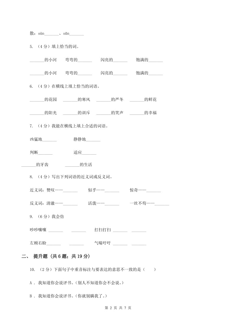 新人教版备考2020年小升初语文知识专项训练（基础知识一）：14 词语搭配C卷.doc_第2页