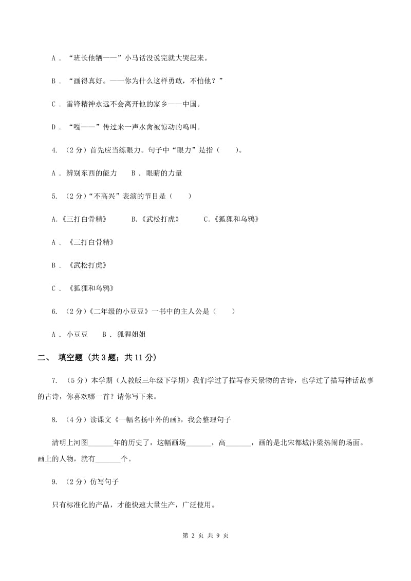 西南师大版2020年深圳小升初全真模拟题四.doc_第2页