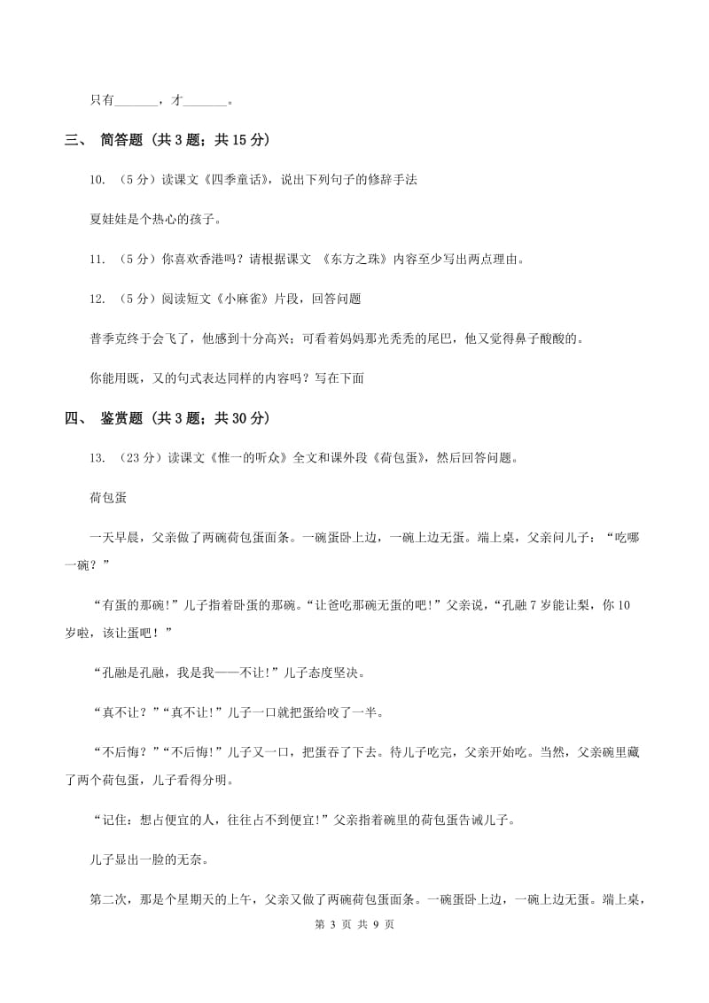 西南师大版2020年深圳小升初全真模拟题四.doc_第3页