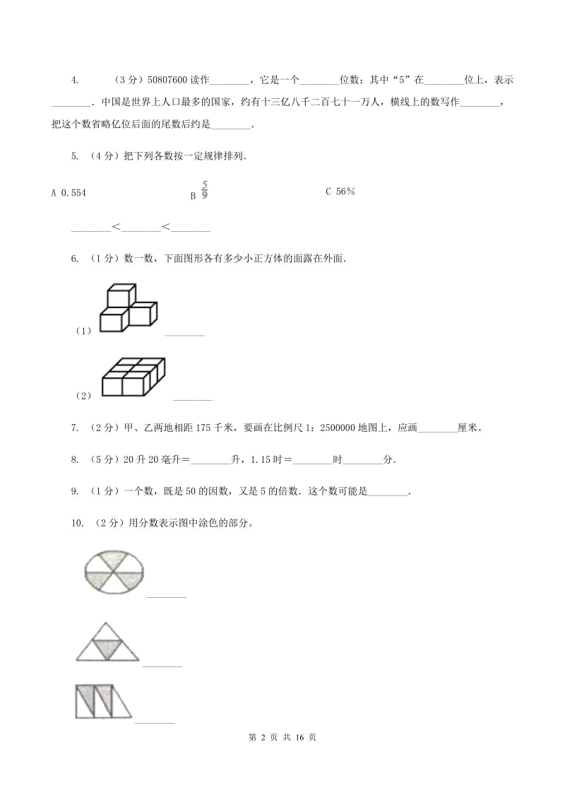 人教版2020年某重点初中招生考试数学试卷C卷.doc_第2页