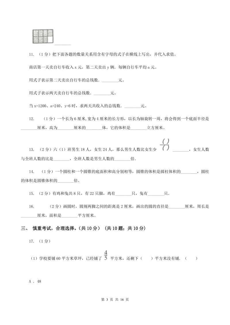 人教版2020年某重点初中招生考试数学试卷C卷.doc_第3页