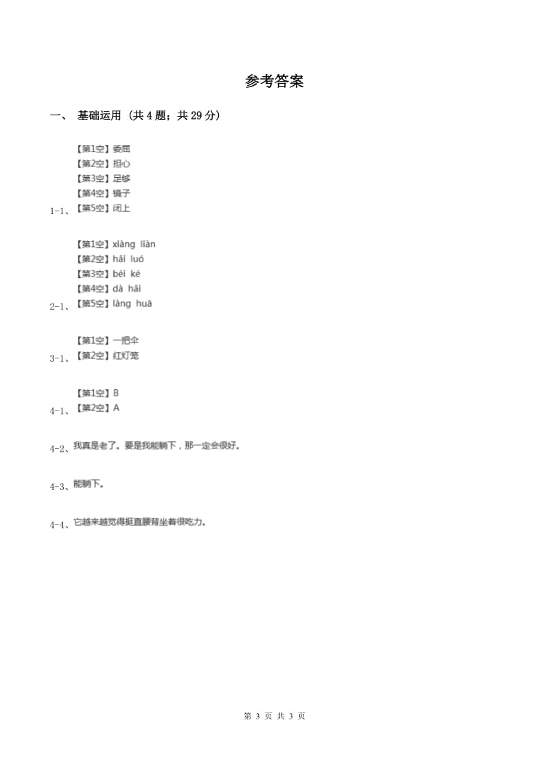 部编版三年级上册语文第三单元第9课《那一定会很好》同步练习A卷.doc_第3页