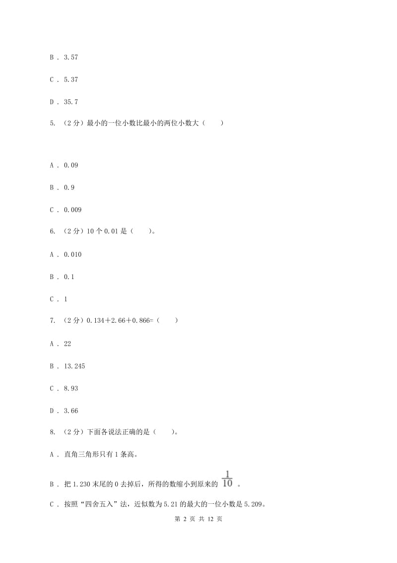 人教统编版2019-2020学年四年级下学期数学第一次月考考试试卷（I）卷.doc_第2页