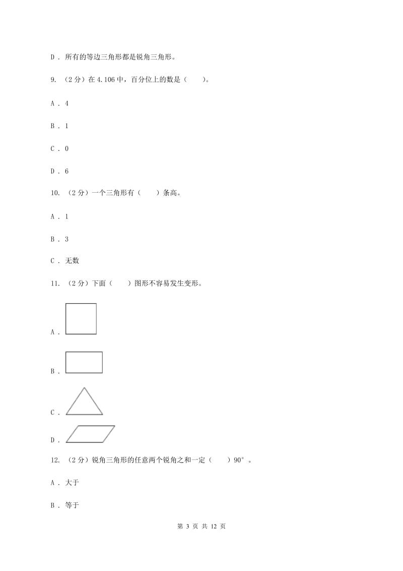 人教统编版2019-2020学年四年级下学期数学第一次月考考试试卷（I）卷.doc_第3页