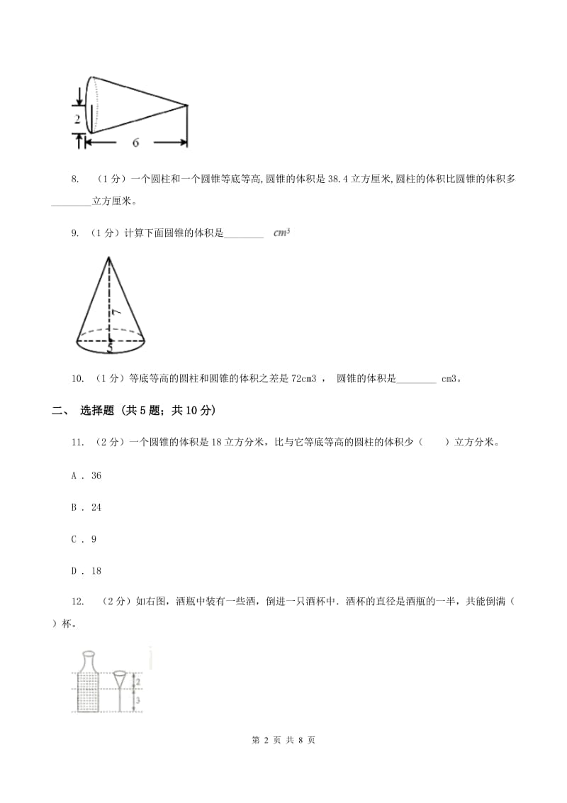 苏教版数学六年级下册 第二单元 圆柱和圆锥同步练习（三）A卷.doc_第2页