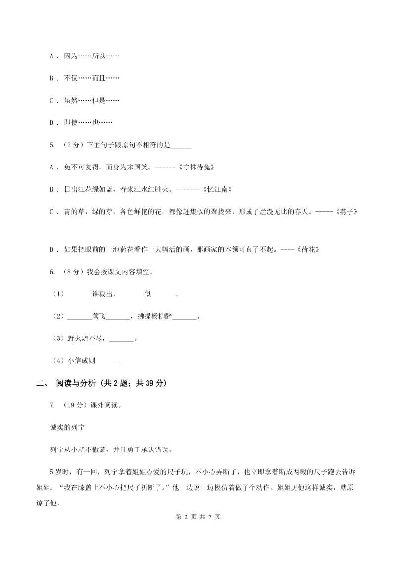 西师大版2020年小升初语文模拟试卷C卷.doc_第2页