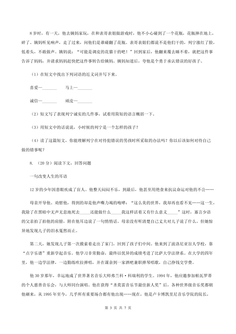 西师大版2020年小升初语文模拟试卷C卷.doc_第3页