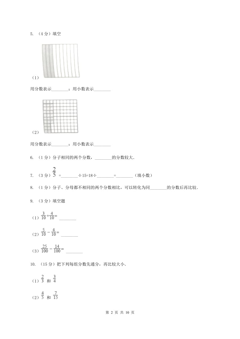 人教版数学三年级上册 第八单元分数的初步认识 单元测试卷（II ）卷.doc_第2页