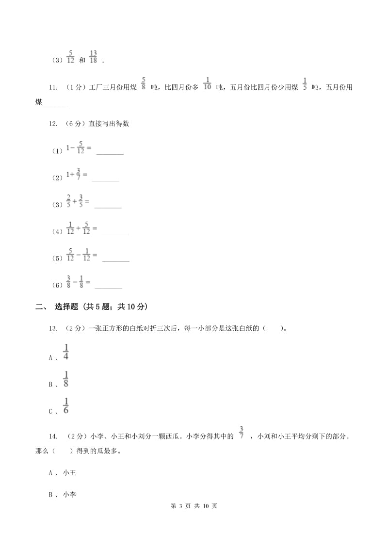 人教版数学三年级上册 第八单元分数的初步认识 单元测试卷（II ）卷.doc_第3页