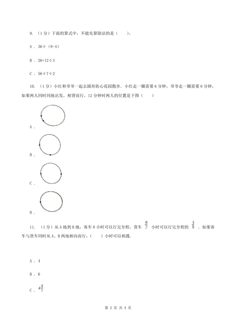 冀教版数学五年级上册第五单元第一课时 相遇问题 同步练习C卷.doc_第2页