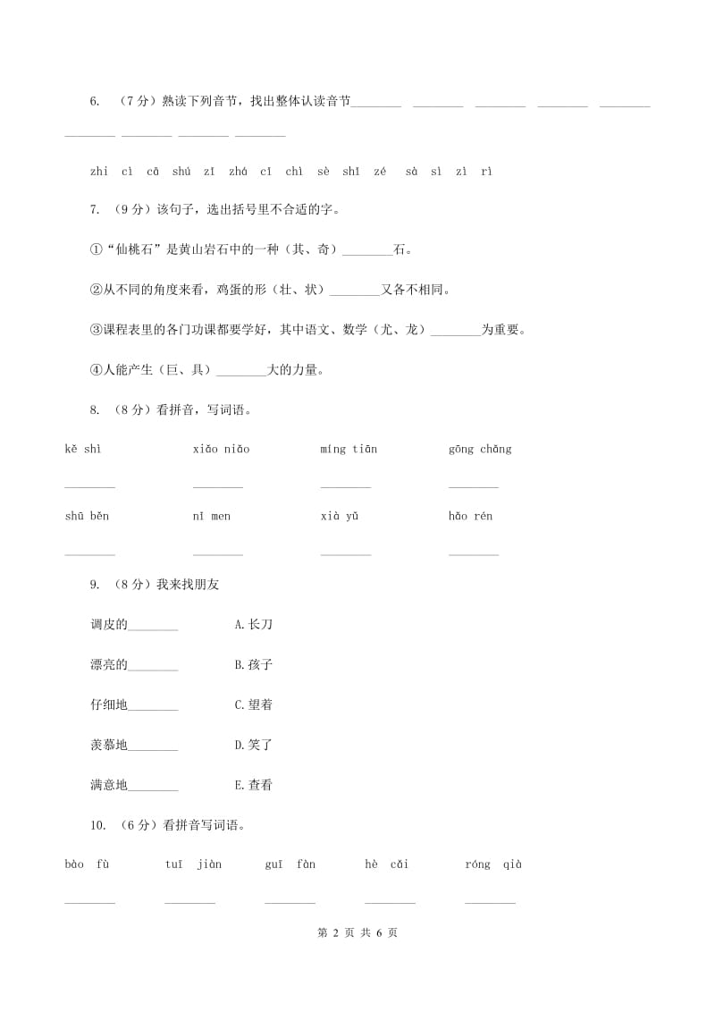 西南师大版2019-2020学年一年级上学期语文期中试卷A卷.doc_第2页