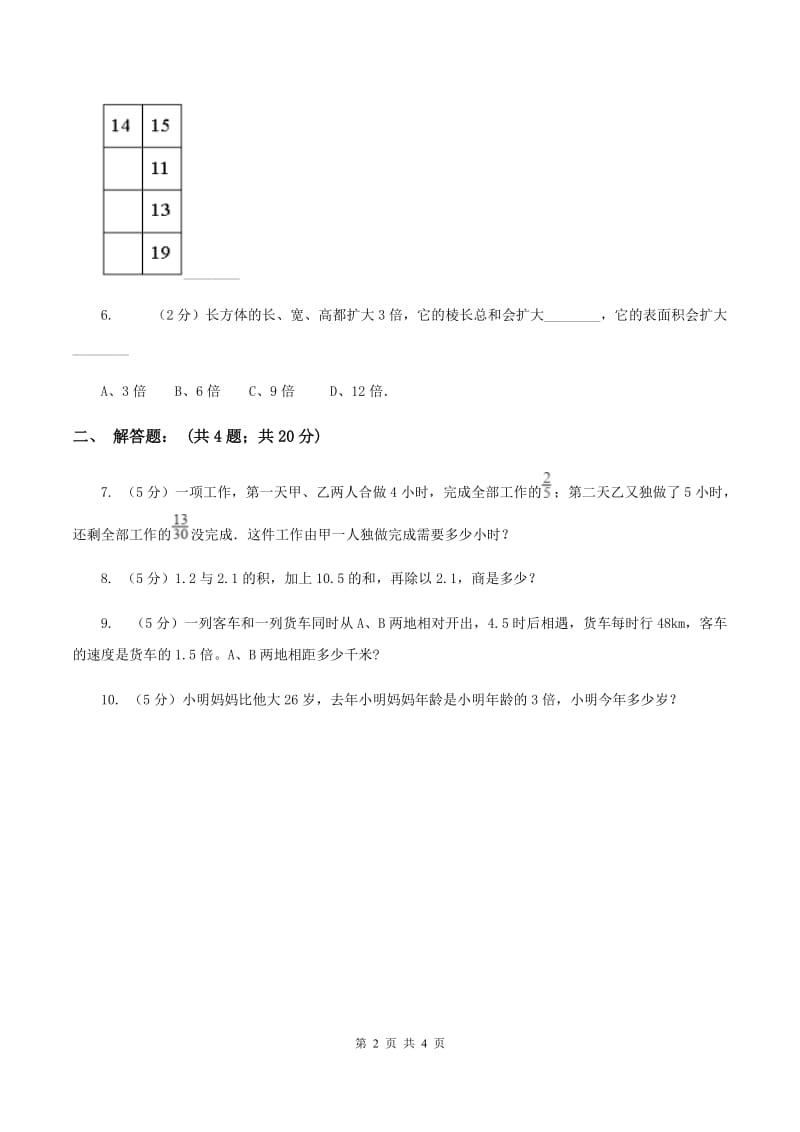 浙教版2020年成都小升初数学试题B卷.doc_第2页