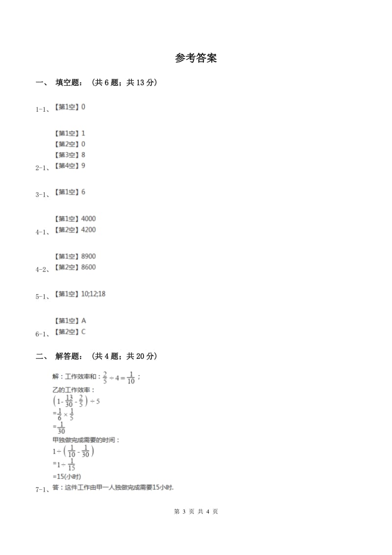 浙教版2020年成都小升初数学试题B卷.doc_第3页