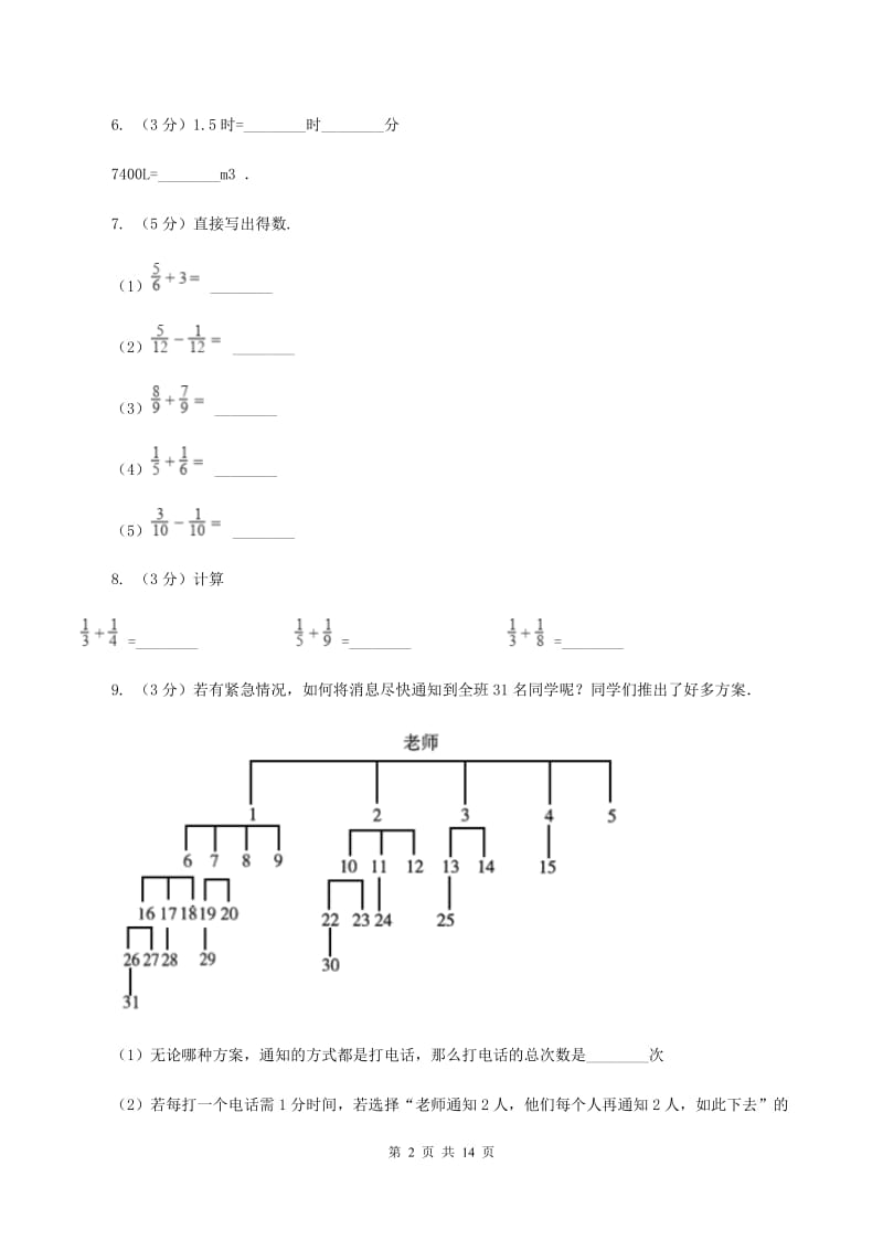 部编版2019-2020学年五年级下学期数学期末考试试卷（II ）卷.doc_第2页