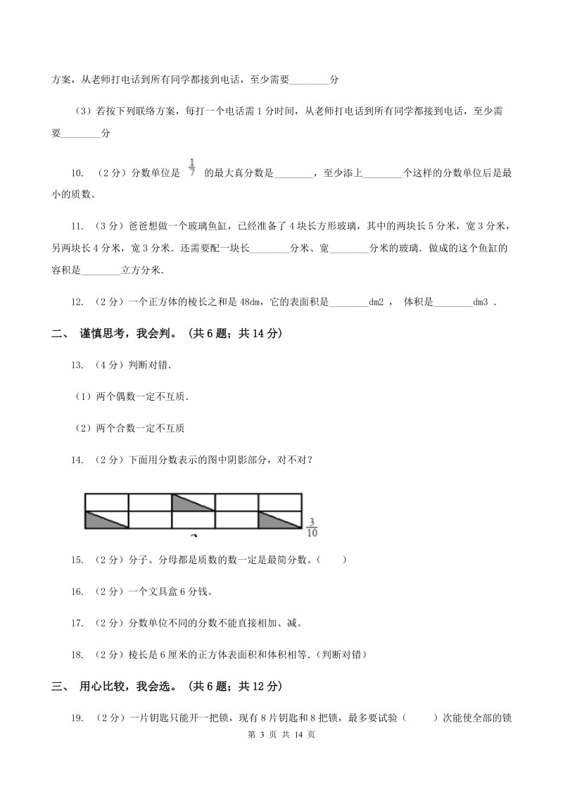 部编版2019-2020学年五年级下学期数学期末考试试卷（II ）卷.doc_第3页