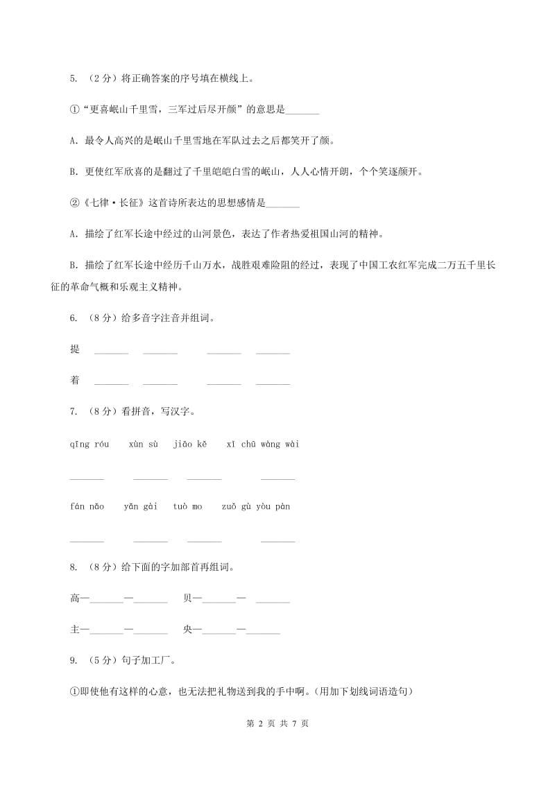 部编版二年级下学期语文期末模拟试卷（三）（I）卷.doc_第2页