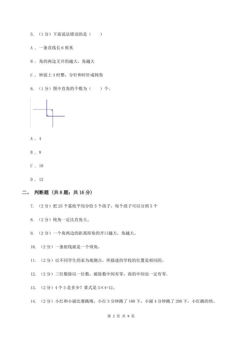 上海教育版2019-2020学年上学期二年级数学期末测试卷.doc_第2页