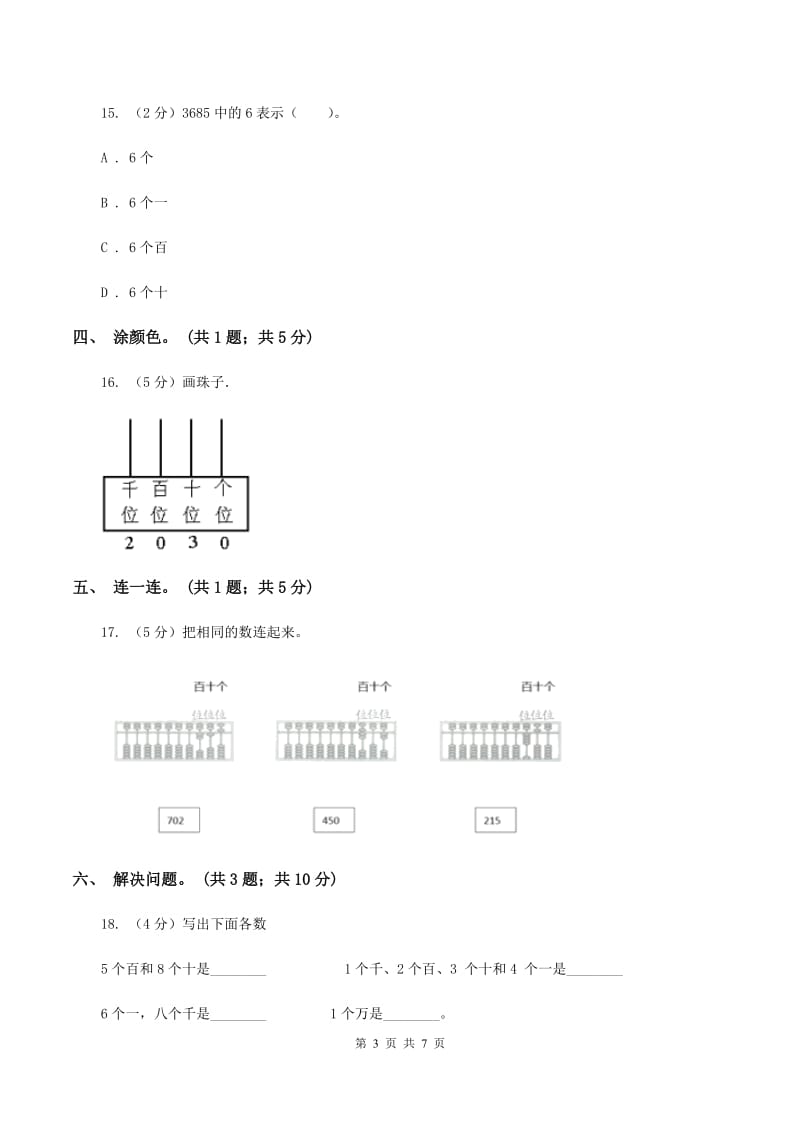 北师大版二年级下册 数学第三单元《生活中的大数》单元测试 A卷.doc_第3页