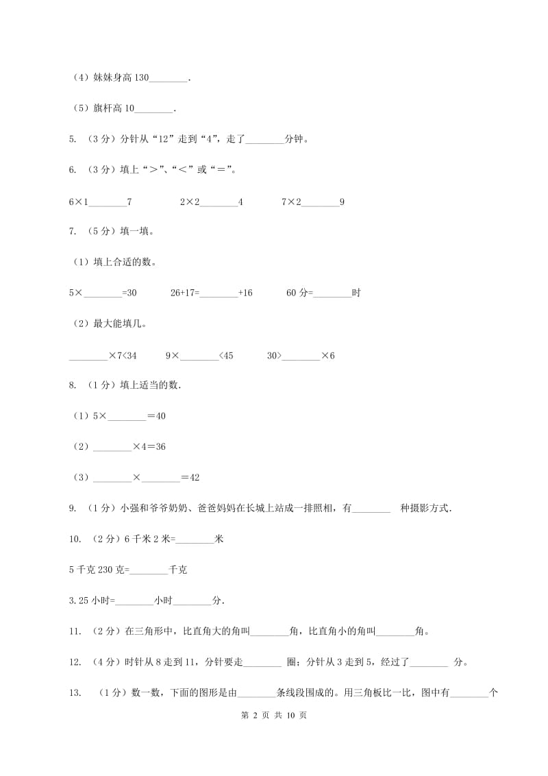 浙教版二年级上册数学期末试卷B卷.doc_第2页