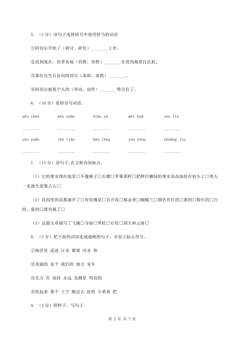 部编版2019-2020学年一年级下册语文期末测试卷（三）B卷.doc_第2页