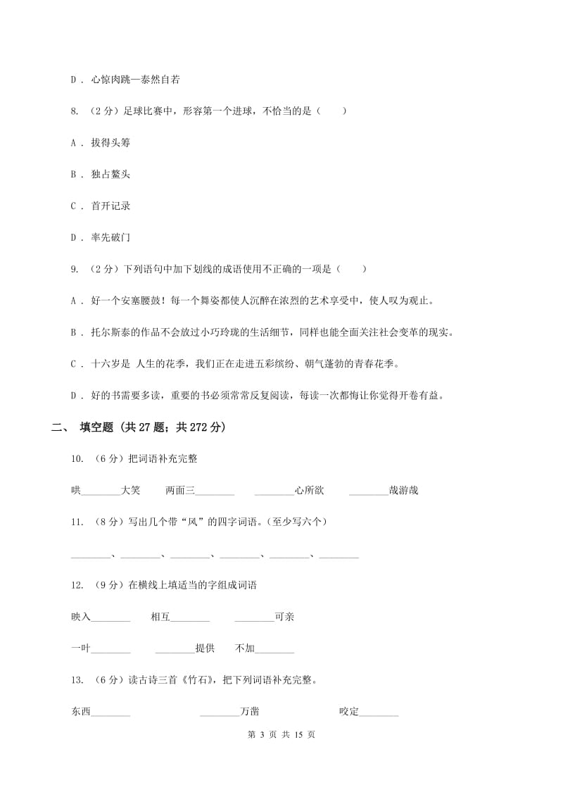 江西版备考2020年小升初考试语文复习专题04：成语C卷.doc_第3页