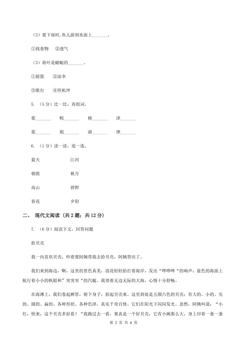 语文版2019-2020学年一年级下学期语文第二次月考试卷D卷.doc_第2页