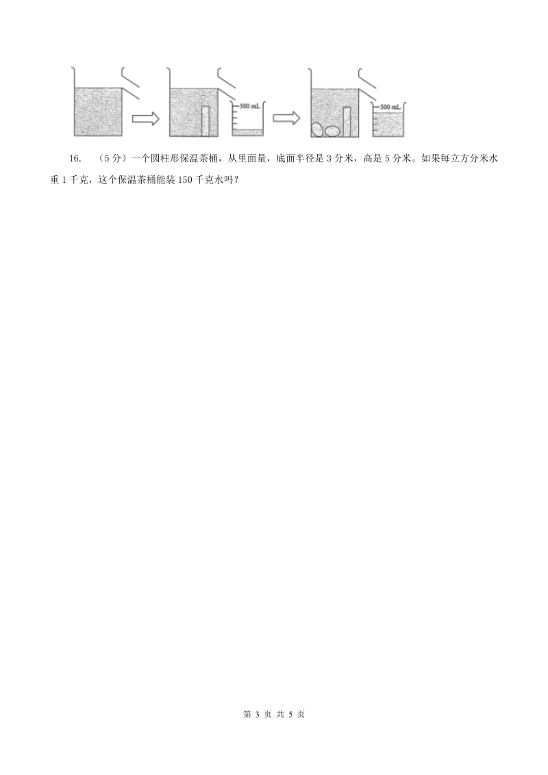 北师大版数学五年级下册第四单元 第一节体积与容积 （I）卷.doc_第3页