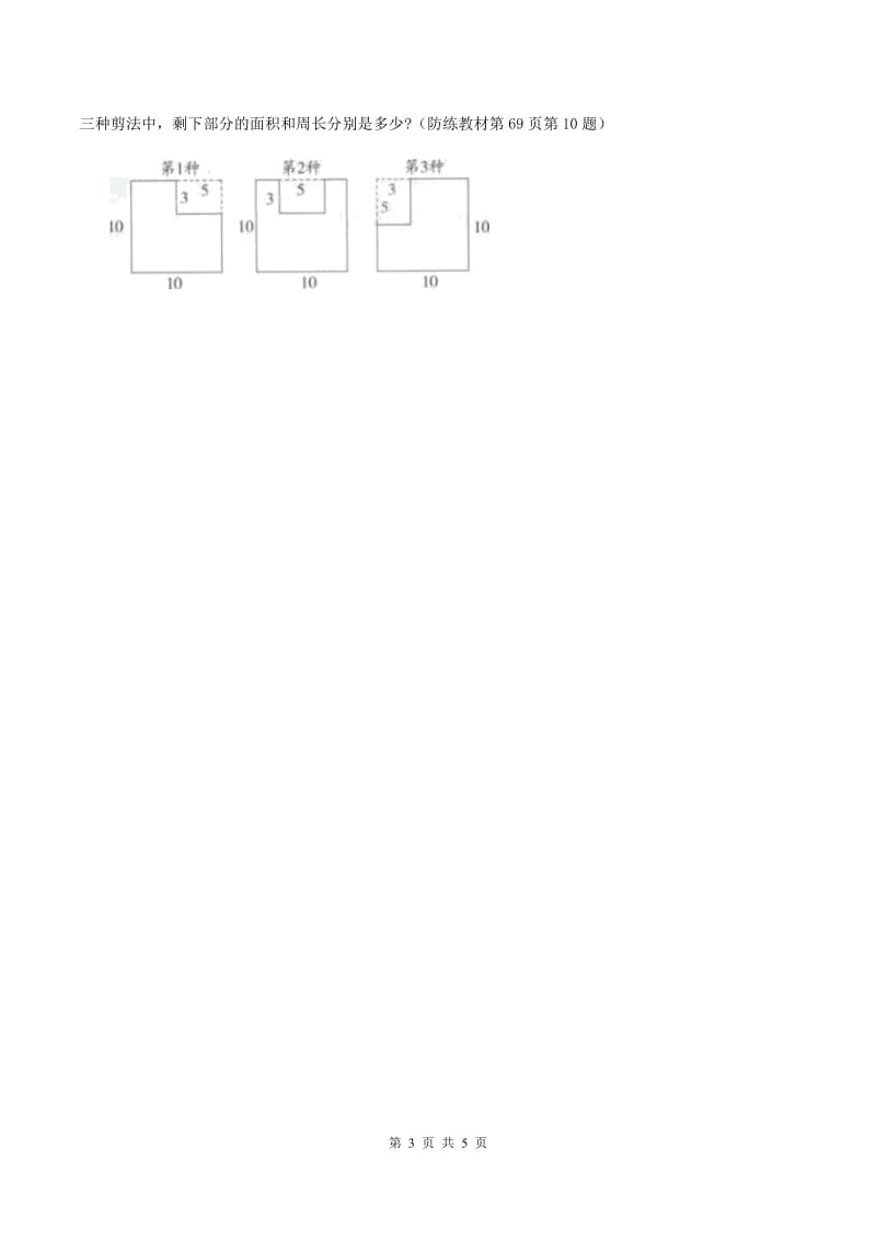 人教版数学三年级下册第五单元第二课 长方形、正方形面积的计算 同步练习 B卷.doc_第3页