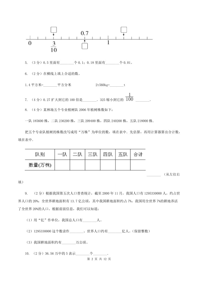 人教统编版2019-2020学年四年级下学期数学期中考试试卷D卷.doc_第2页