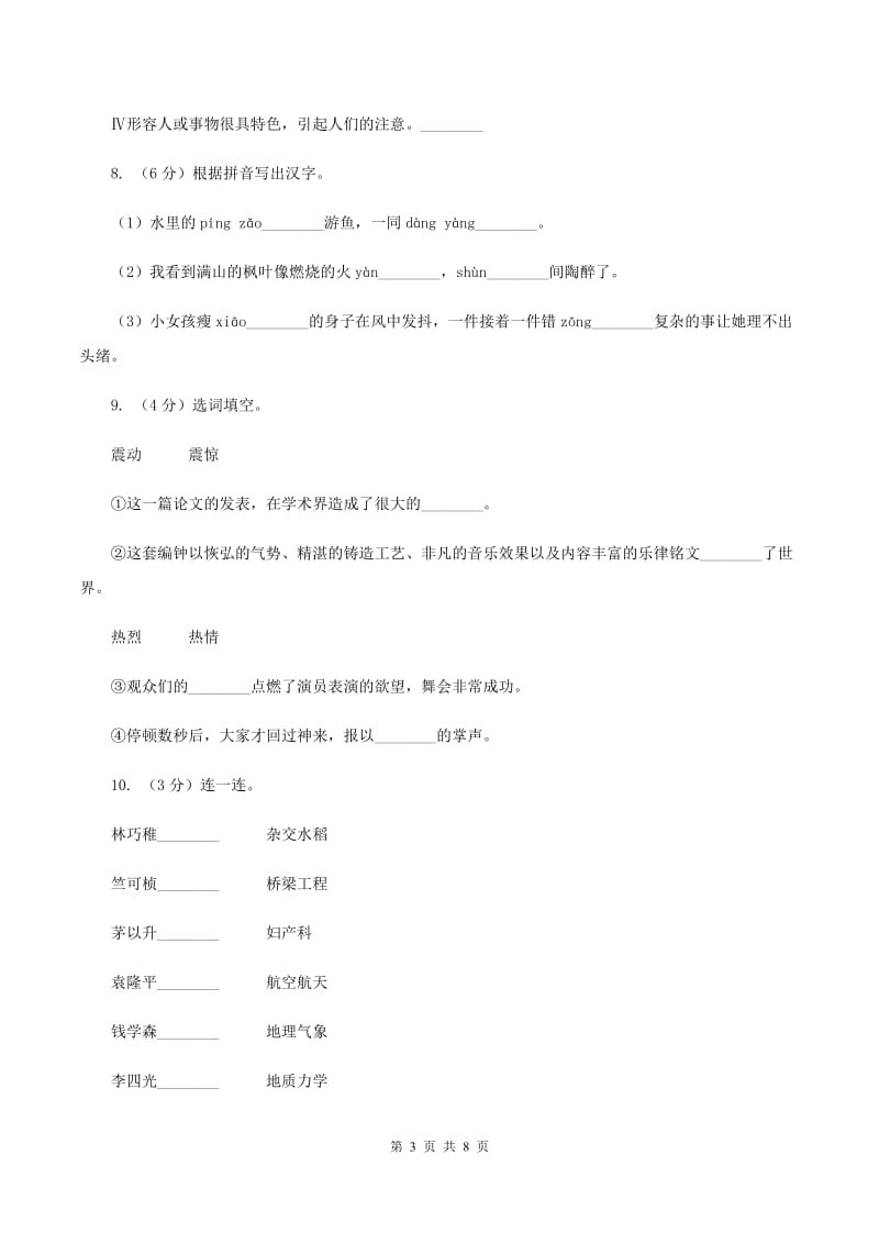 北师大版2019-2020学年二年级上学期语文第一次月考试卷（II ）卷.doc_第3页