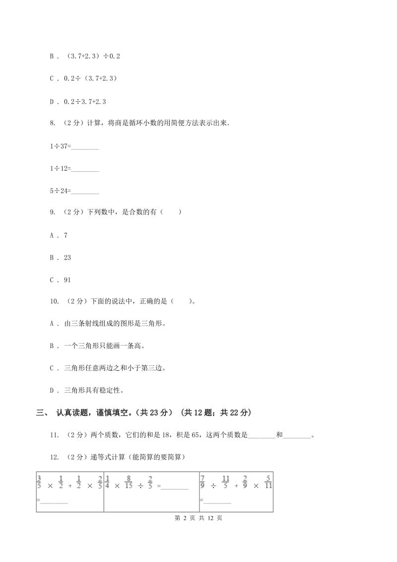 沪教版2019-2020学年五年级上学期数学期中试卷（II ）卷.doc_第2页