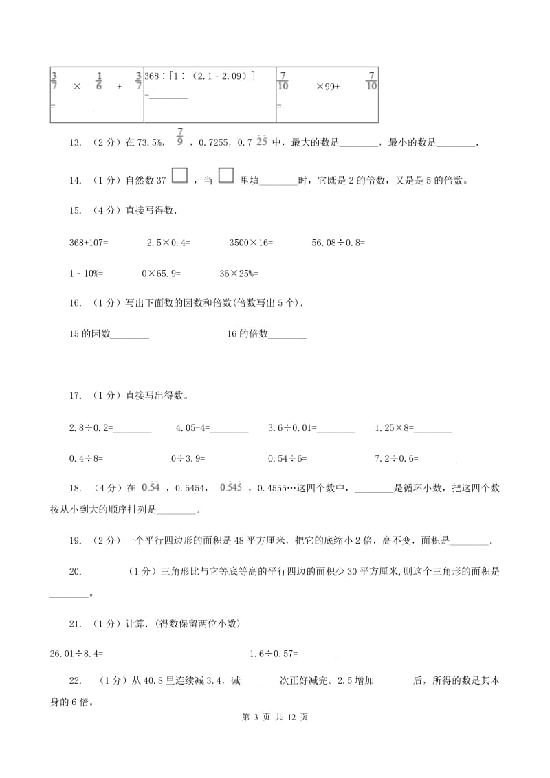 沪教版2019-2020学年五年级上学期数学期中试卷（II ）卷.doc_第3页