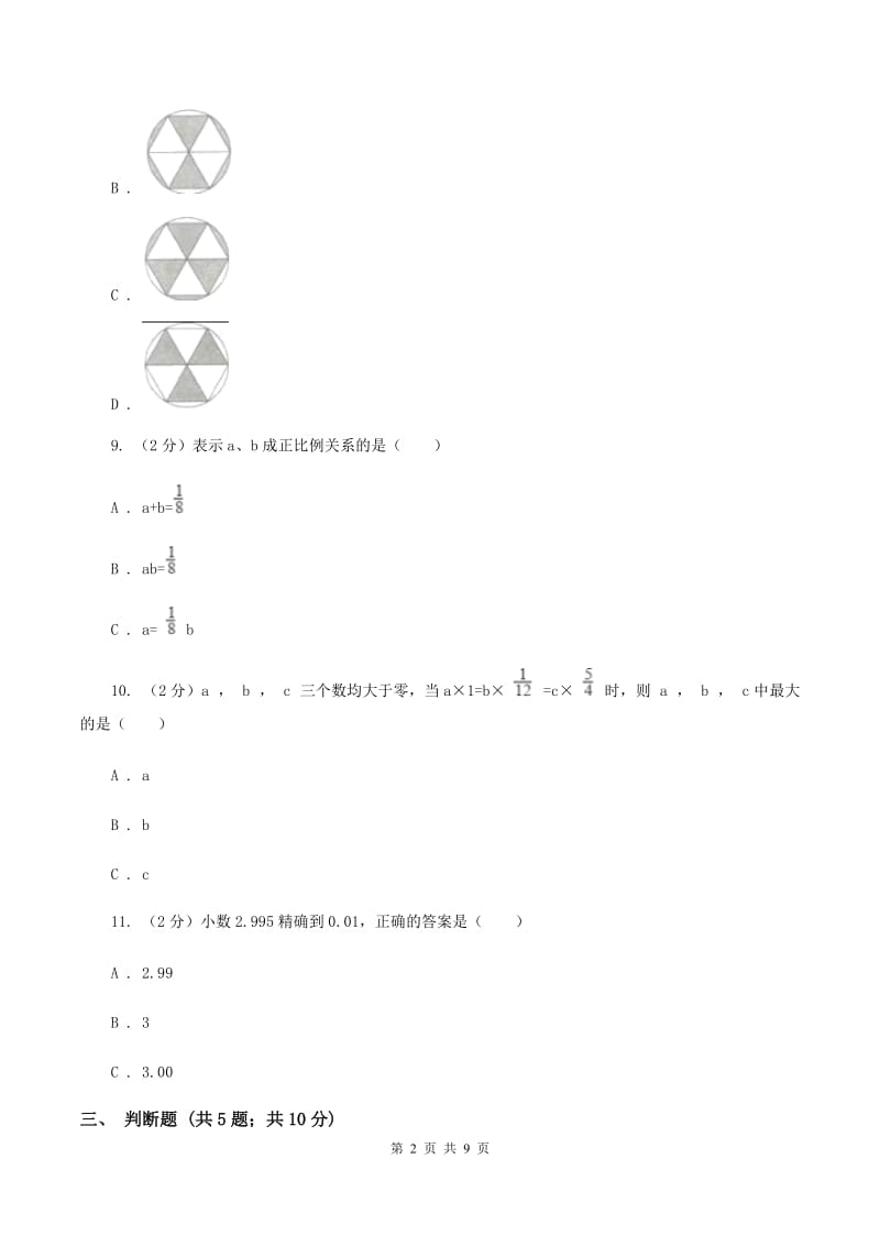 人教版2020年17所民校联考小升初数学试题A卷.doc_第2页