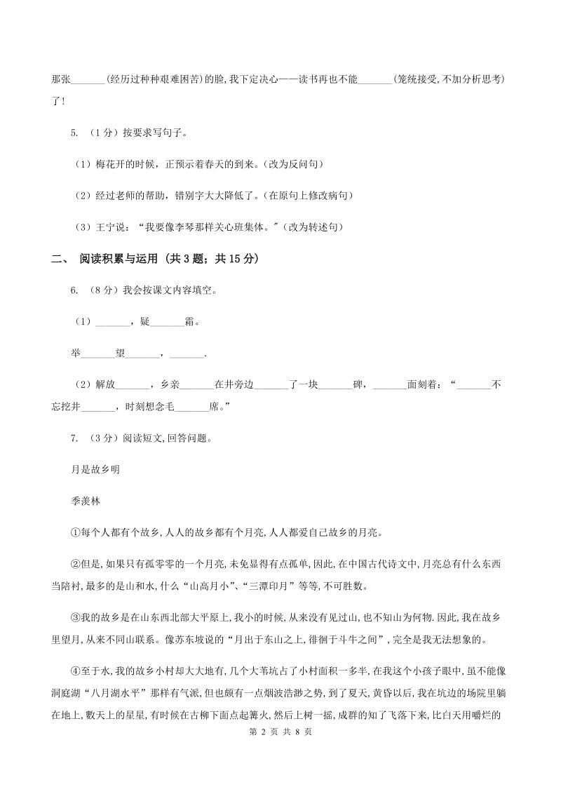 西南师大版2019-2020学年四年级上学期语文期中测试.doc_第2页