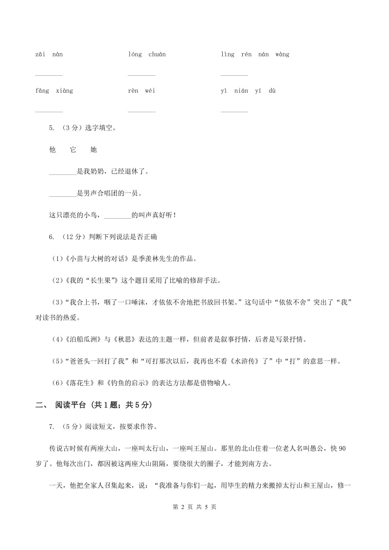 部编版二年级下册语文语文园地五同步练习（II ）卷.doc_第2页