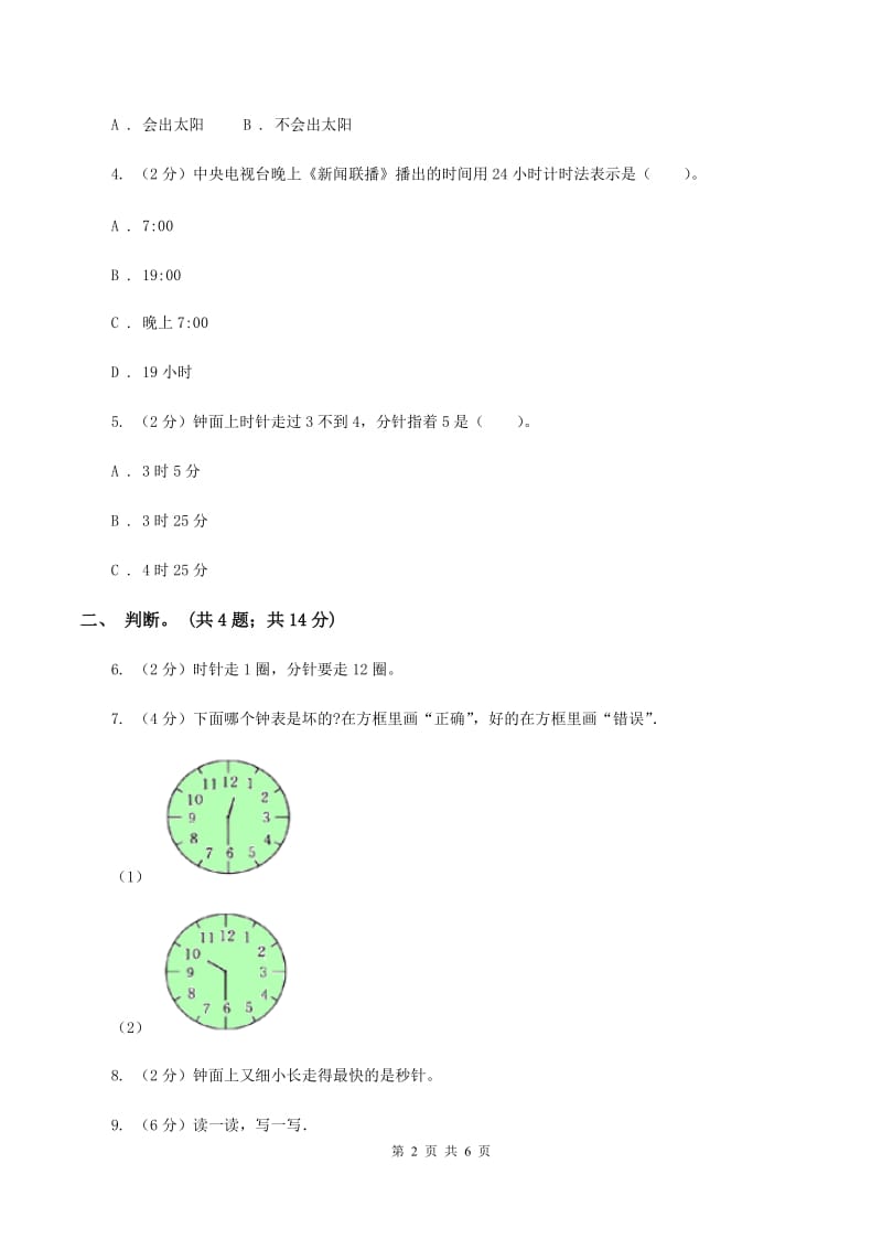 苏教版2.2 认识几时几分 同步练习 A卷.doc_第2页