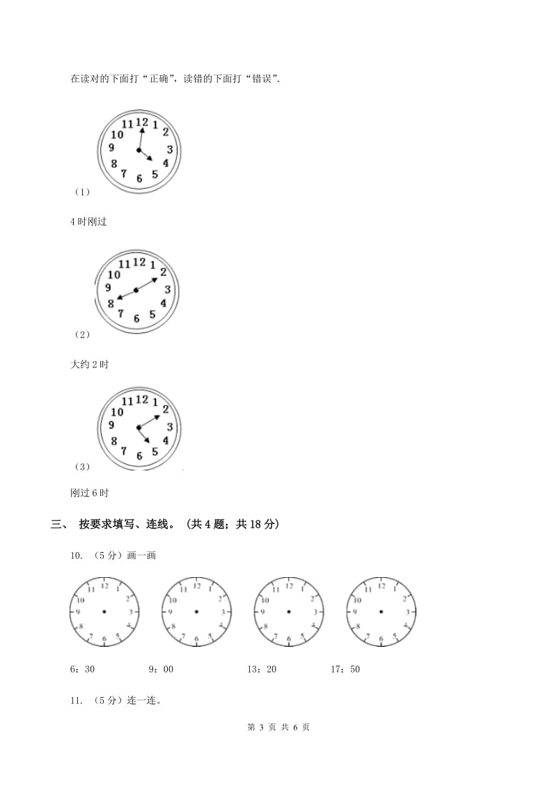 苏教版2.2 认识几时几分 同步练习 A卷.doc_第3页