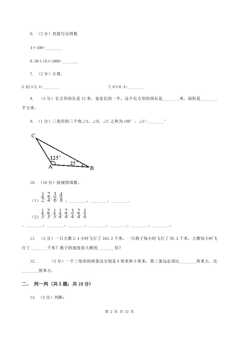 冀教版2019-2020学年四年级下学期数学期中考试试卷A卷 (2).doc_第2页