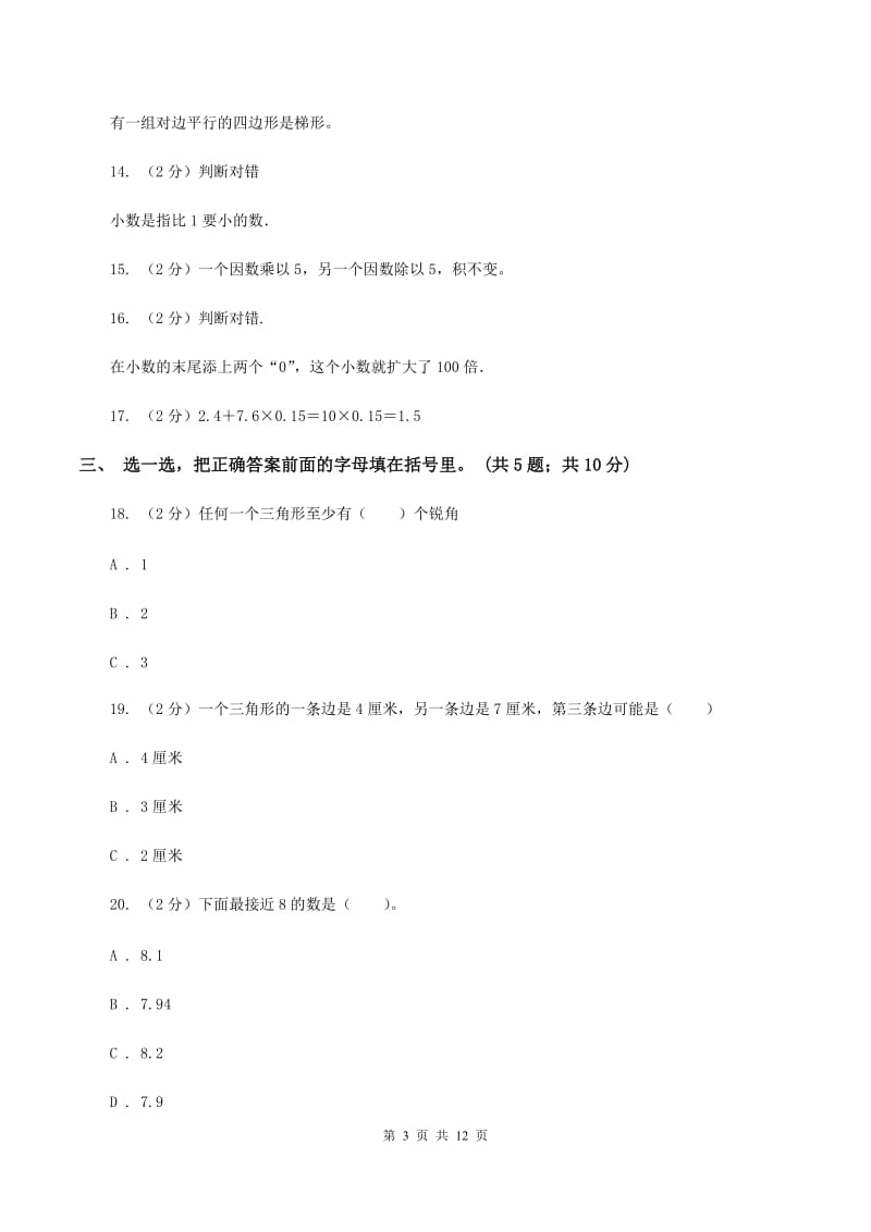 冀教版2019-2020学年四年级下学期数学期中考试试卷A卷 (2).doc_第3页