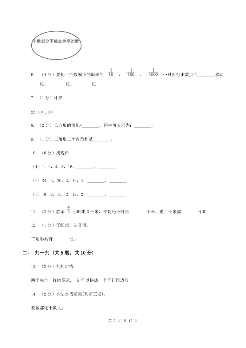 部编版2019-2020学年四年级下学期数学期中考试试卷D卷 (2).doc_第2页