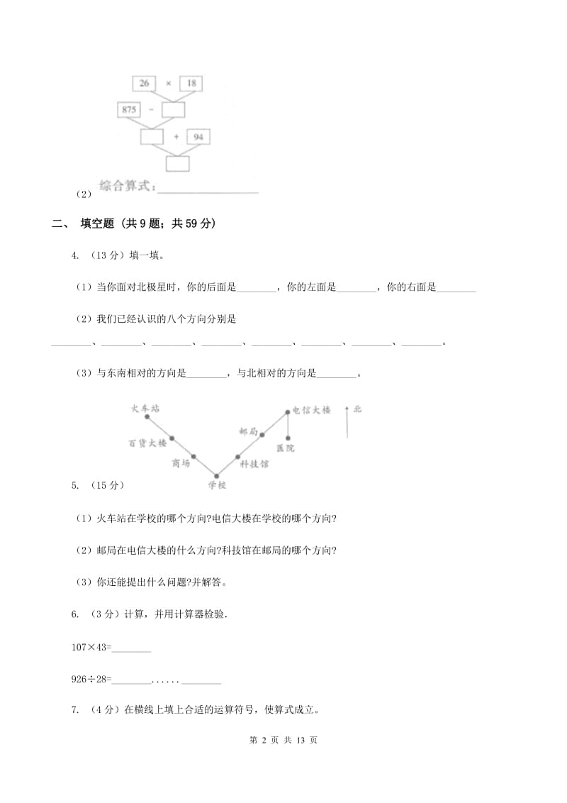 北师大版三年级下学期期中数学试卷（I）卷.doc_第2页