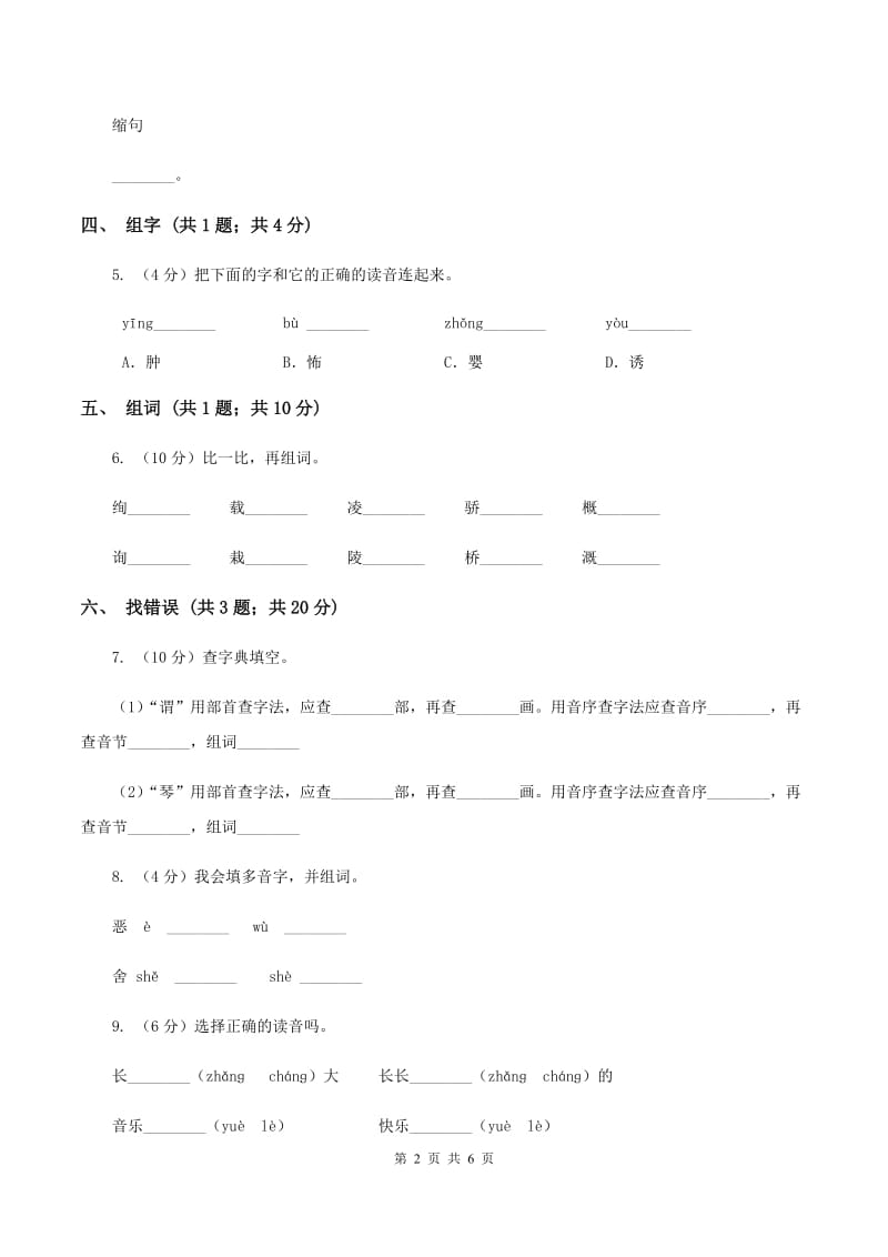 北师大版语文二年级上册《可爱的娃娃》同步练习C卷.doc_第2页