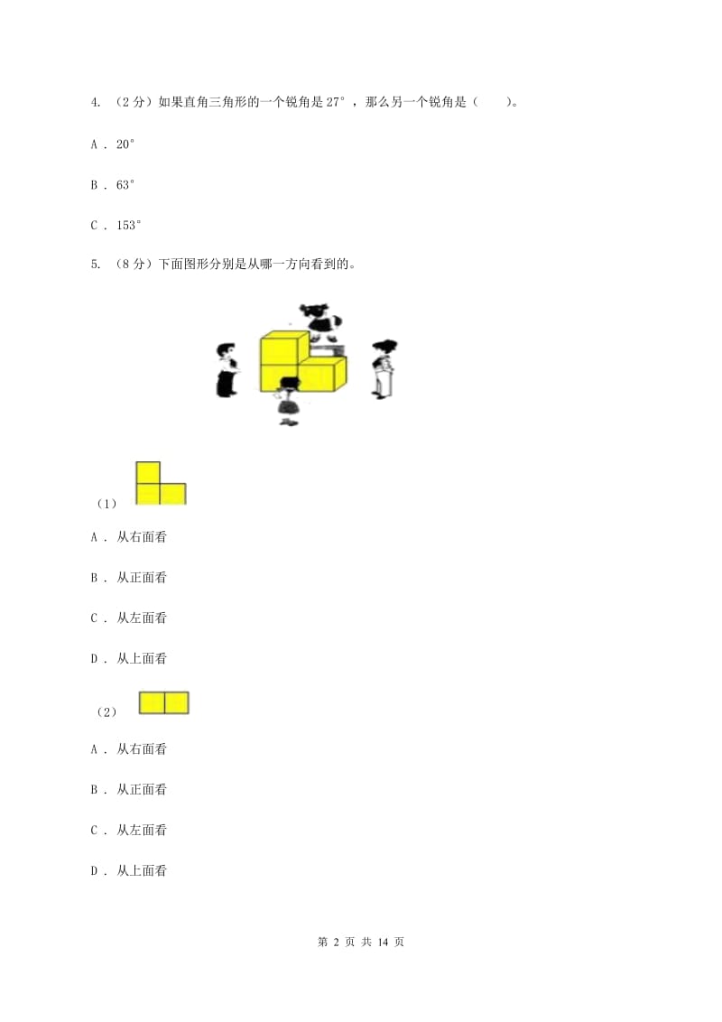 部编版2019-2020学年四年级下学期数学期末考试试卷B卷.doc_第2页