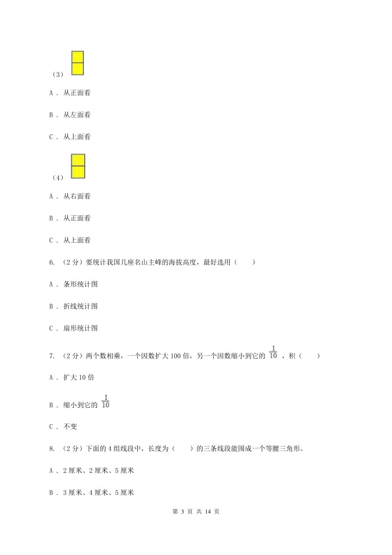 部编版2019-2020学年四年级下学期数学期末考试试卷B卷.doc_第3页