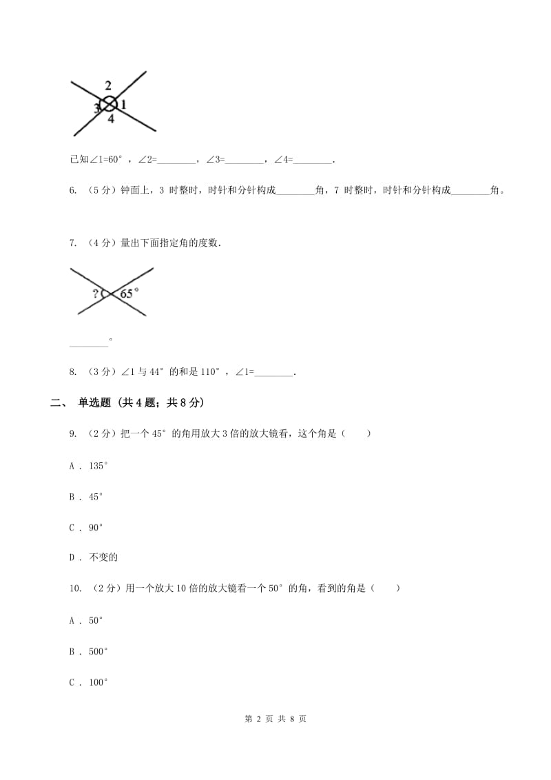 人教版小学数学四年级上册第三单元 角的度量 第二、三节 角的度量及分类 同步测试A卷.doc_第2页